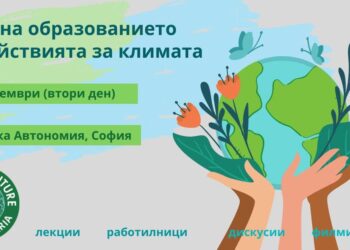 Дни на образованието и действията за климата