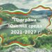 Българската програма ,,Околна среда’’ е одобрена от Европейската комисия