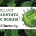 Подкаст: Нехуманното отношение към животните във фермите за ценни кожи