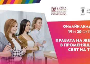 Правата на жените в променящия се свят на труда