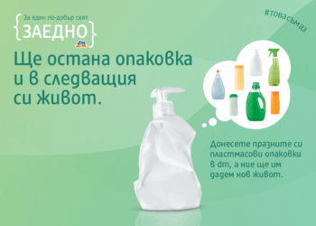 dm събира празни опаковки, за да ги превърне в устойчиви решения