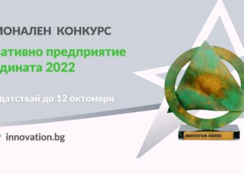 Конкурсът „Иновативно предприятие“ търси предприемачите с визия