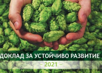 „Загорка“ е ангажирана към околната среда