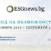 Европейски проект разкрива възможностите за справедлив въглищен преход