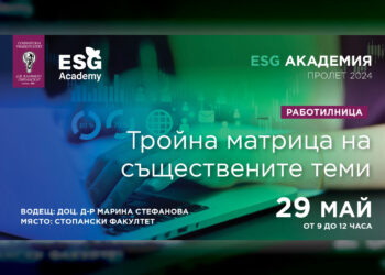 ESG Academy стартира серия практически работилници