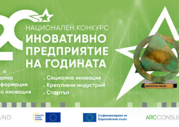 Наближава крайният срок за участие в конкурса “Иновативно предприятие на годината 2024”