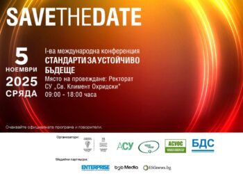 СУ е домакин на I-ва международна конференция „Стандарти за устойчиво бъдеще“