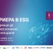 Седмица за професионално ориентиране „Кариера в ESG“ стартира през октомври
