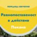 BFBHR организира безплатни обучения за равнопоставеност и безопасна работна среда