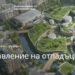 Управление на отпадъци