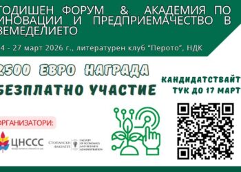 Академия по иновации и предприемачество в земеделието