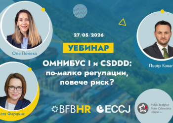 Пакетът „Омнибус I” и CSDDD: по-малко регулации, повече риск