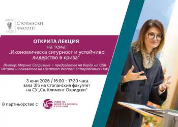 Марина Саприкина с лекция за устойчивото лидерство в условия на криза