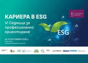 Шестото издание на „Кариера в ESG“ стартира през октомври 2 18b66ce1 a5a8 4738 9ec9 ef68cc4dfe1a